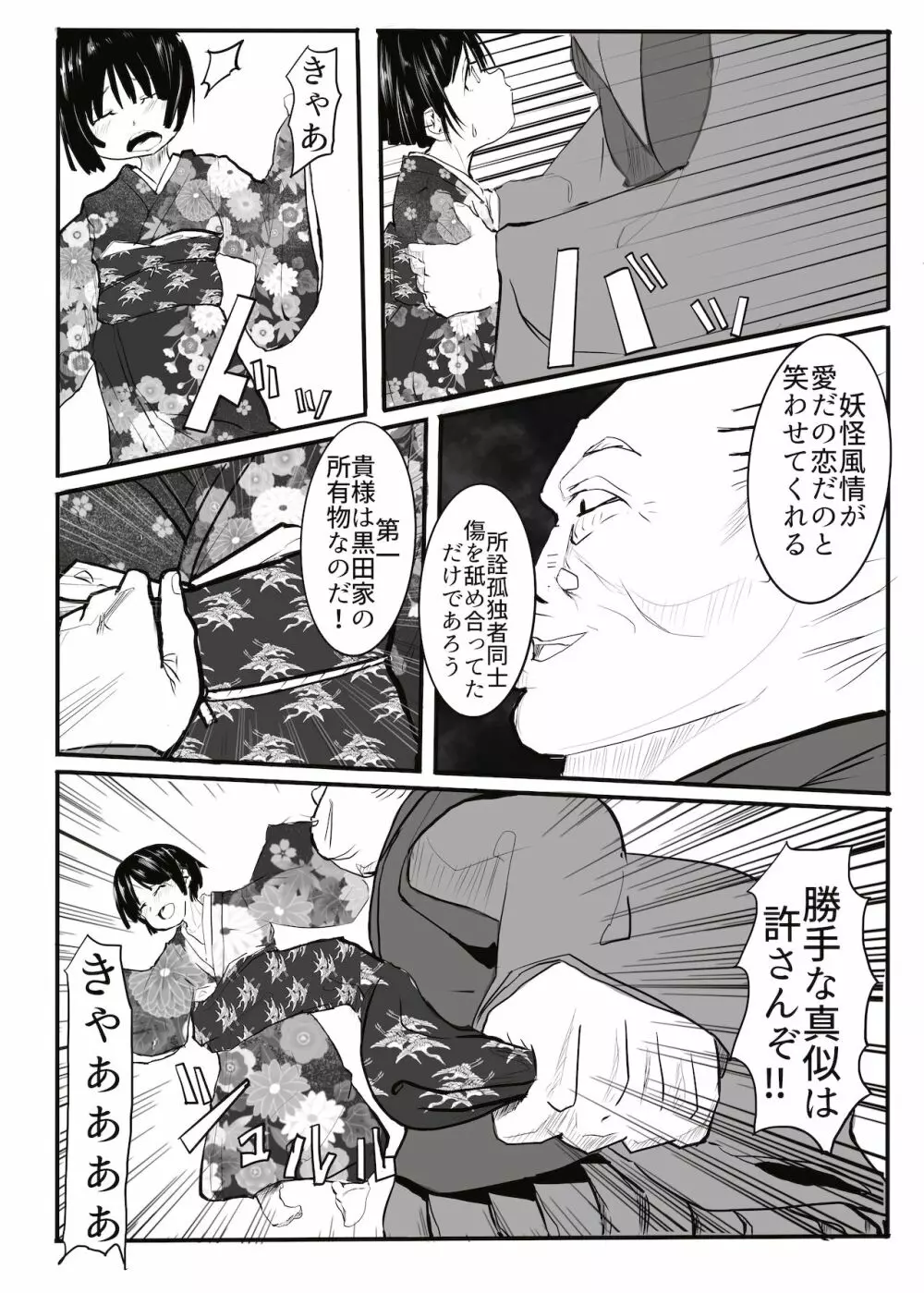 黒田家の座敷童子 Page.10