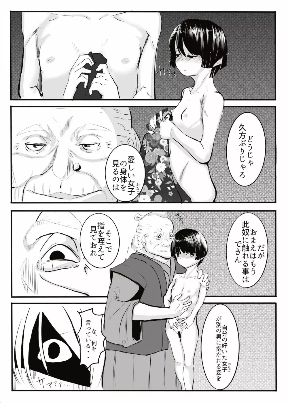 黒田家の座敷童子 Page.29