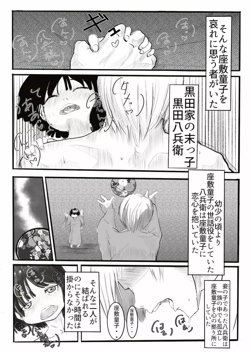 黒田家の座敷童子 Page.4