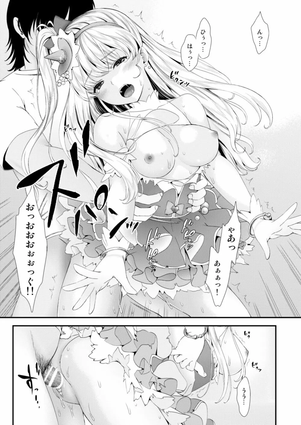 敵前逃亡魔少女祭典総集編 Page.118