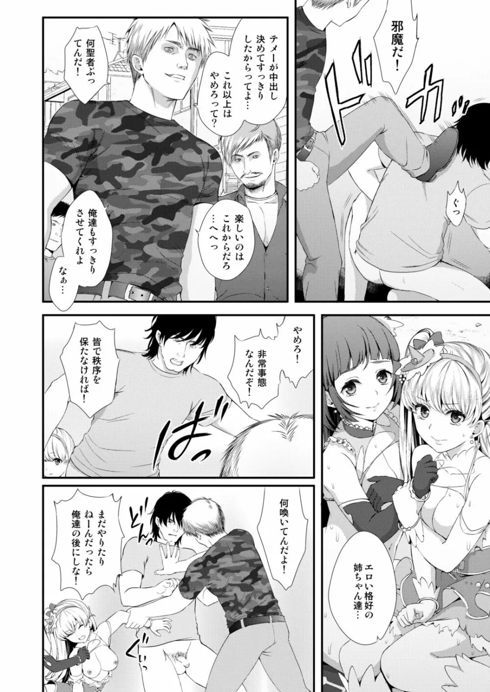 敵前逃亡魔少女祭典総集編 Page.123