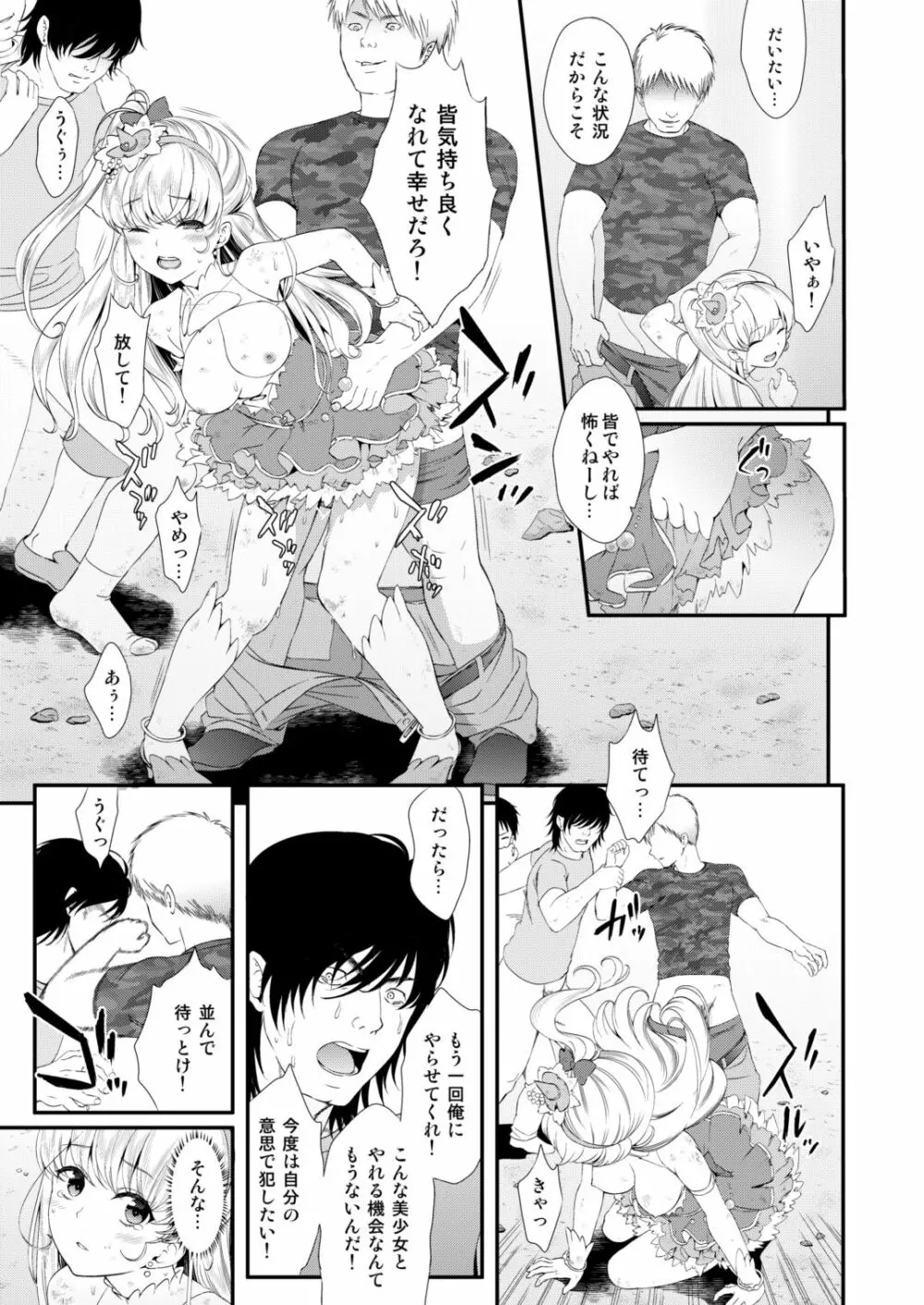 敵前逃亡魔少女祭典総集編 Page.124