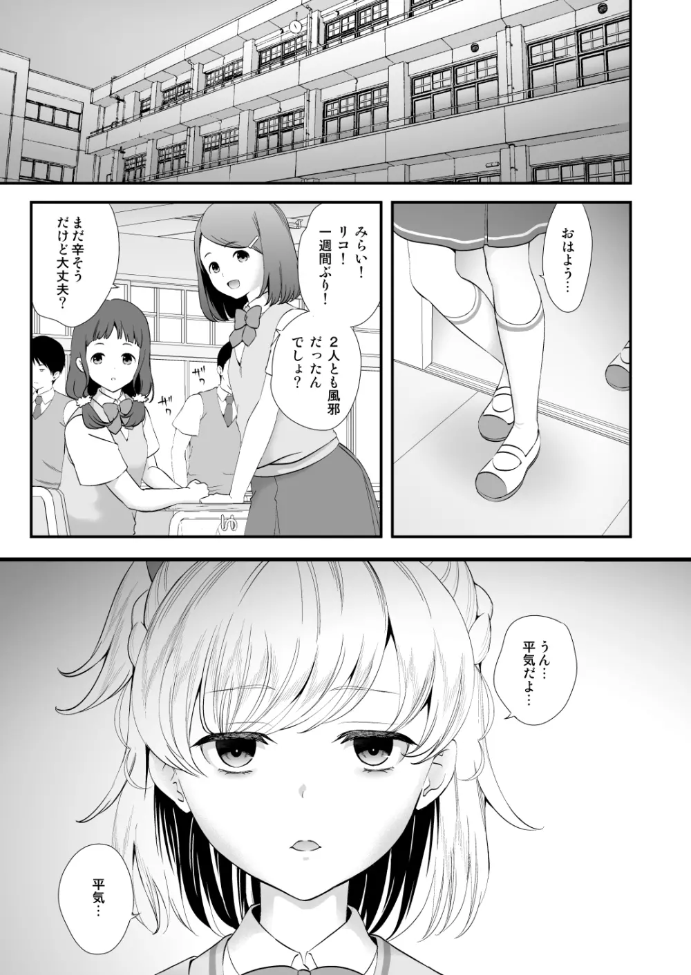 敵前逃亡魔少女祭典総集編 Page.133