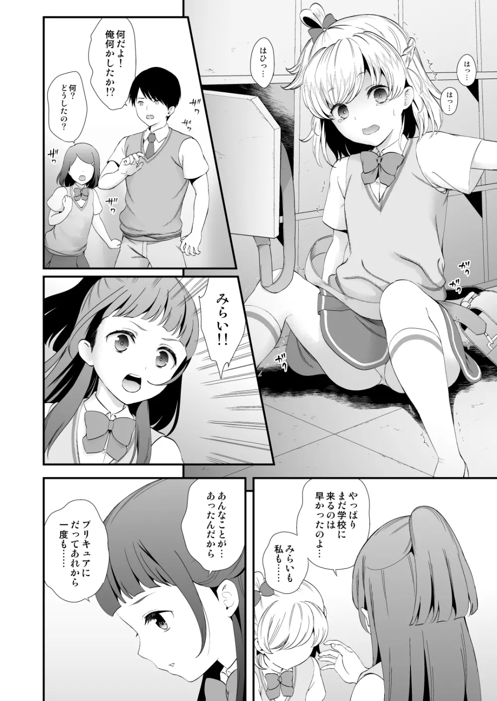 敵前逃亡魔少女祭典総集編 Page.136