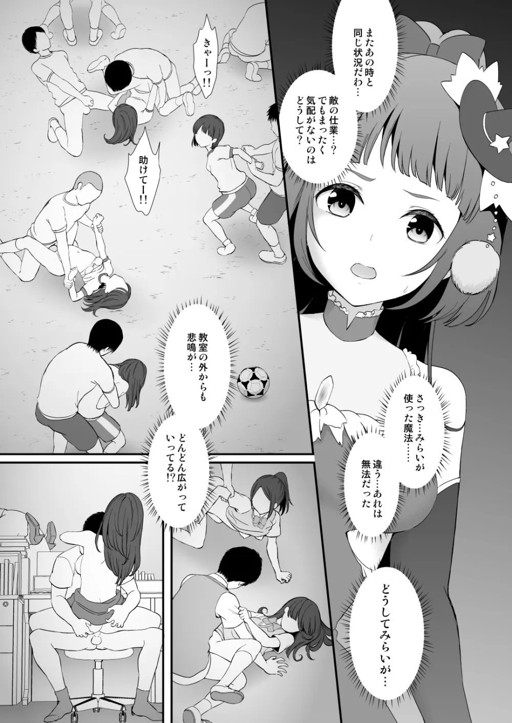 敵前逃亡魔少女祭典総集編 Page.141