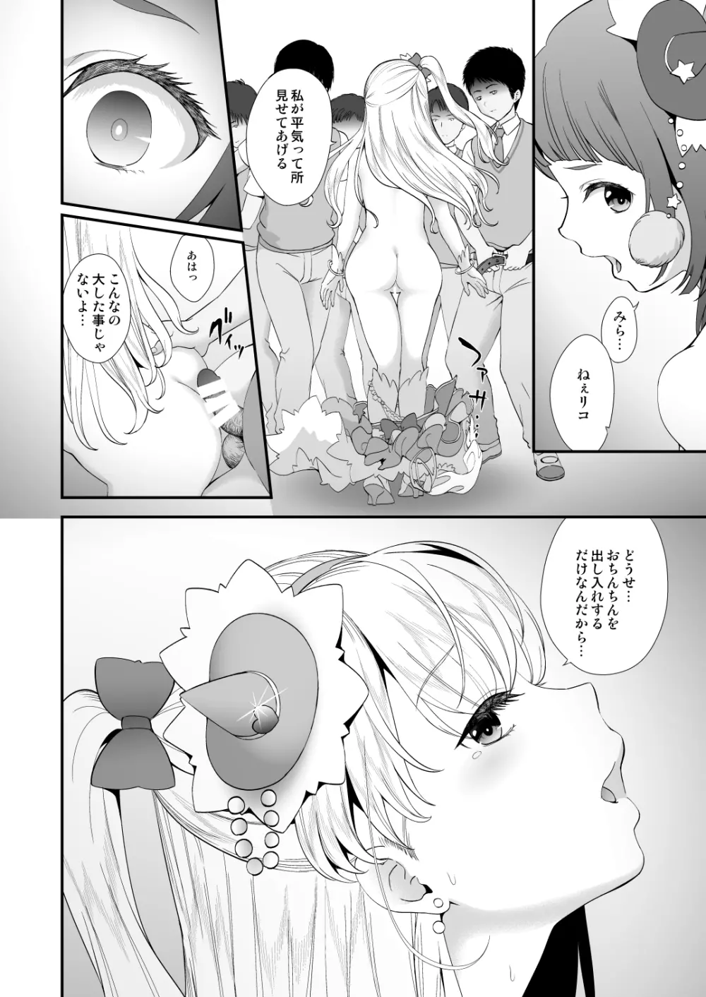 敵前逃亡魔少女祭典総集編 Page.142