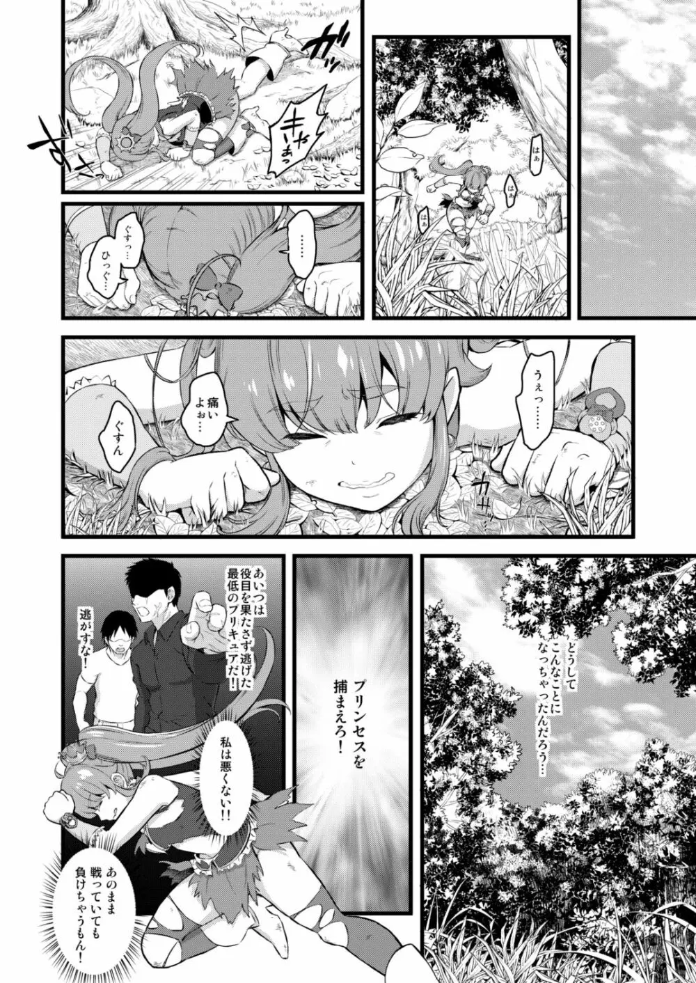 敵前逃亡魔少女祭典総集編 Page.33