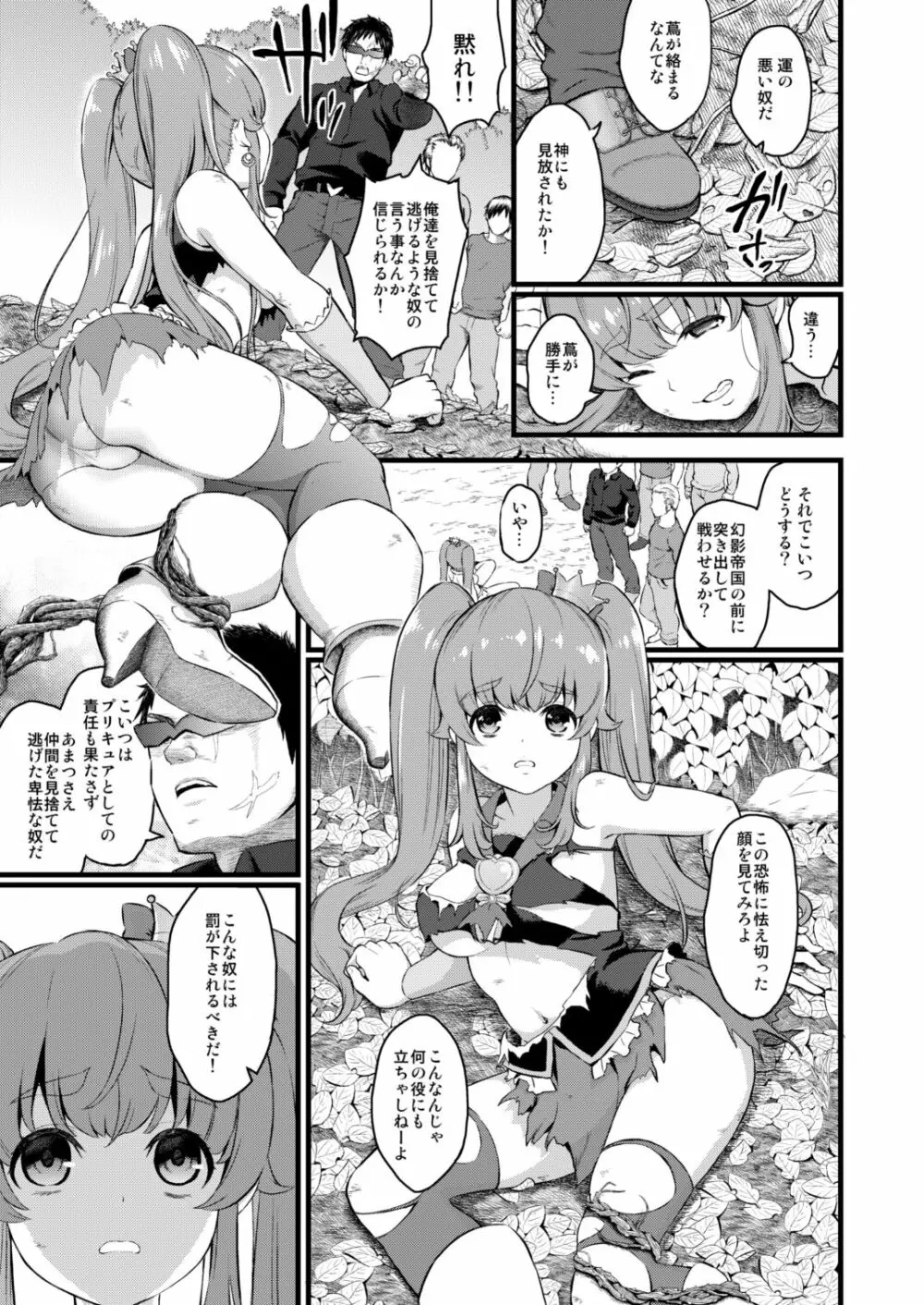 敵前逃亡魔少女祭典総集編 Page.35