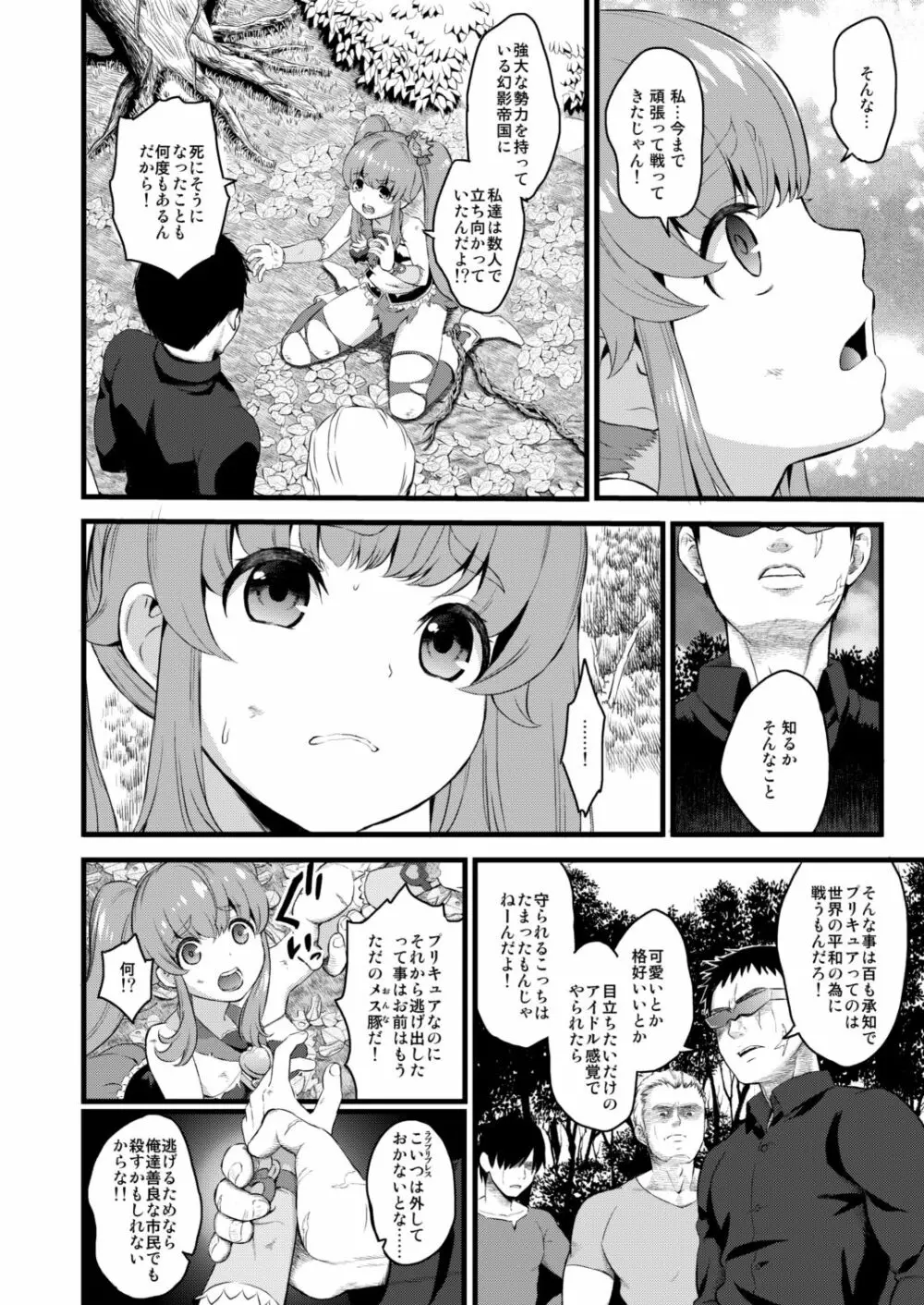 敵前逃亡魔少女祭典総集編 Page.36