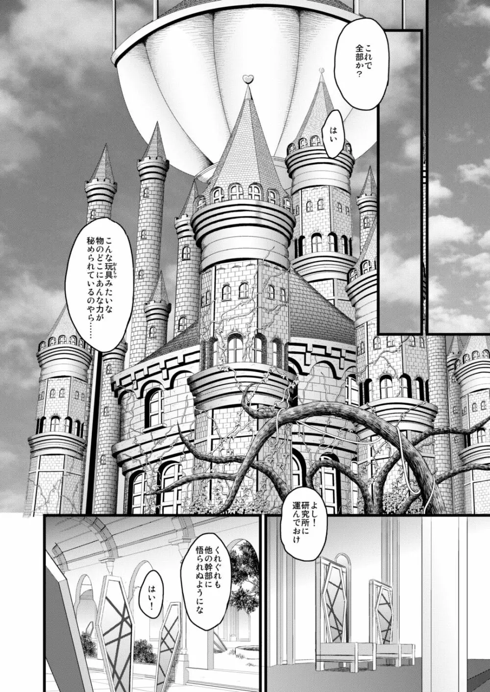 敵前逃亡魔少女祭典総集編 Page.50