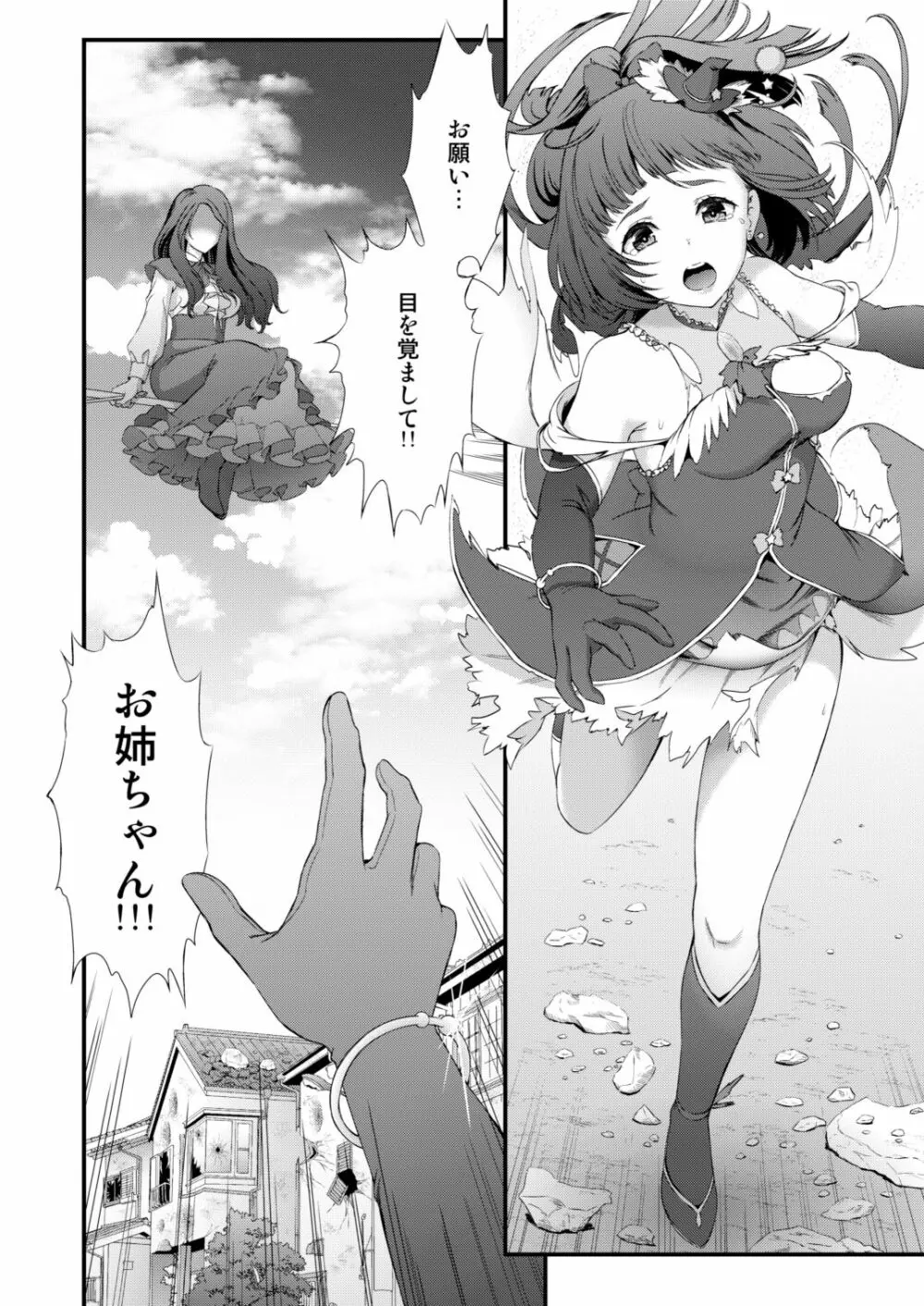 敵前逃亡魔少女祭典総集編 Page.89