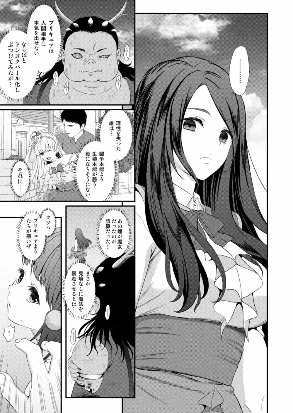 敵前逃亡魔少女祭典総集編 Page.90