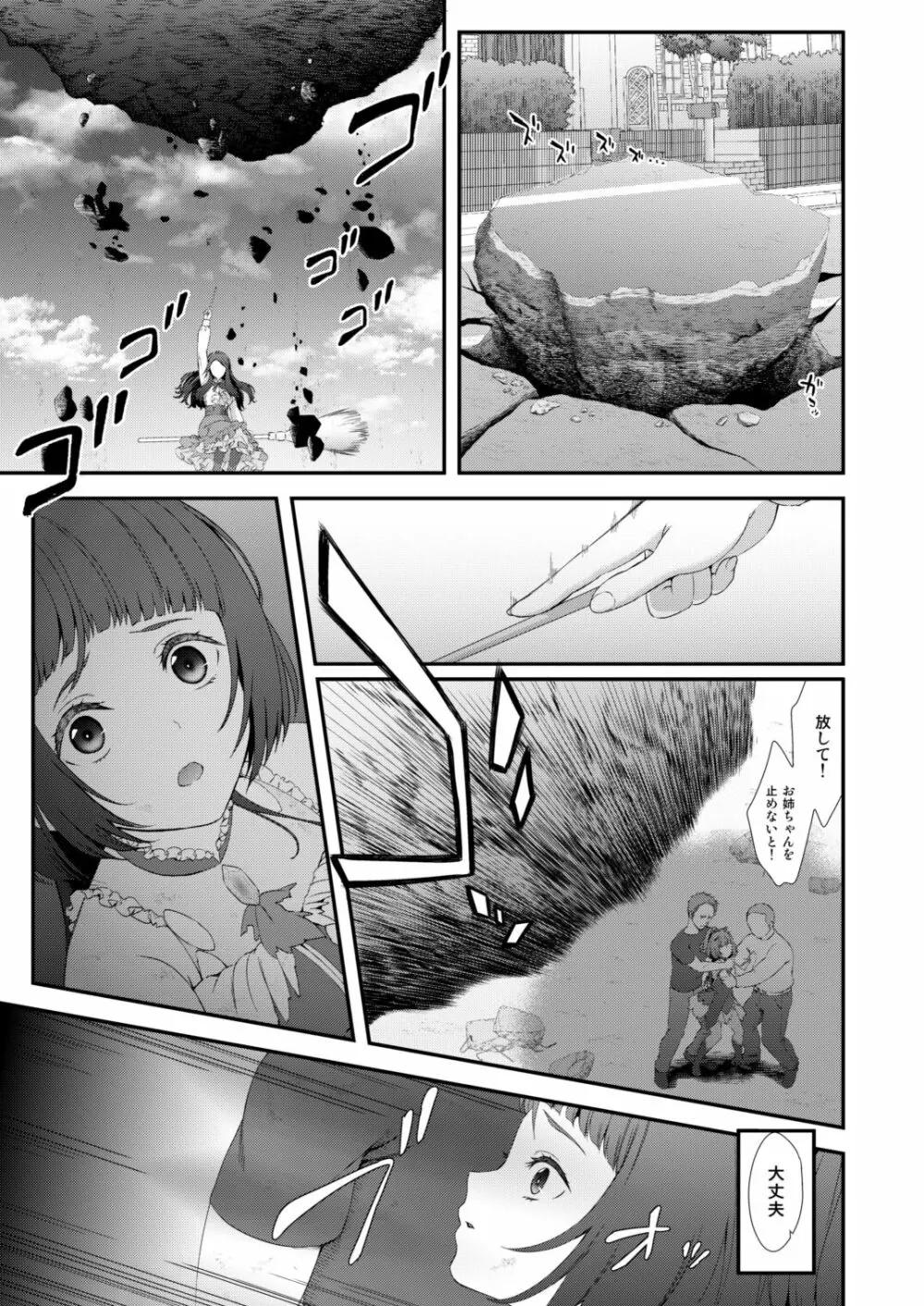 敵前逃亡魔少女祭典総集編 Page.92