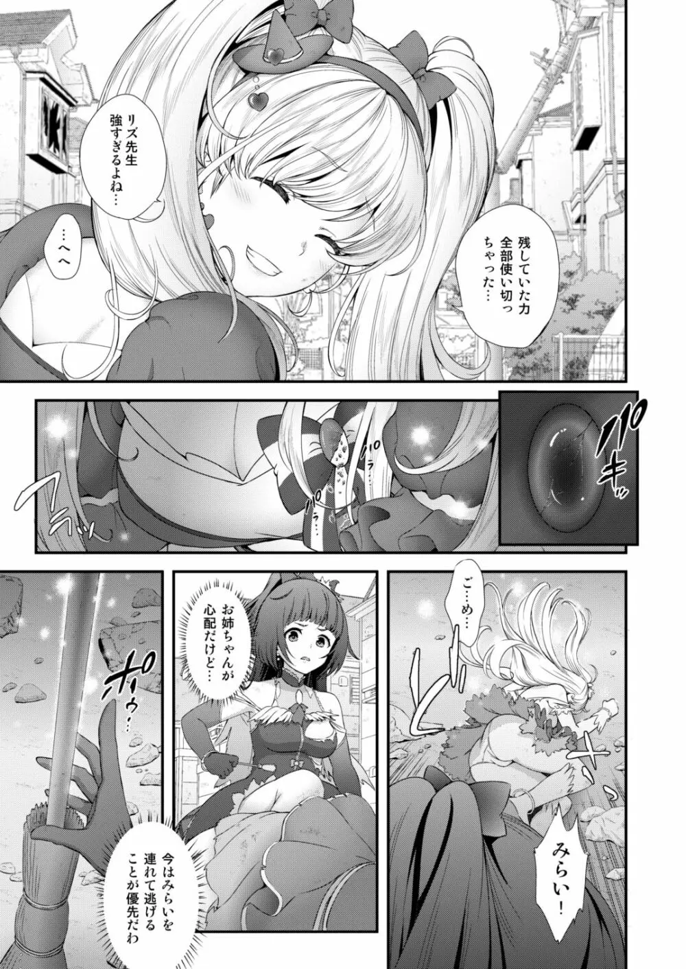 敵前逃亡魔少女祭典総集編 Page.94