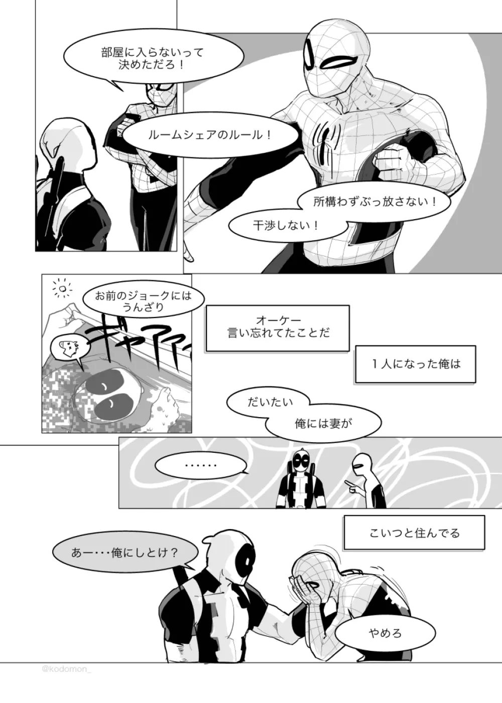 katate no naru hōe Page.6