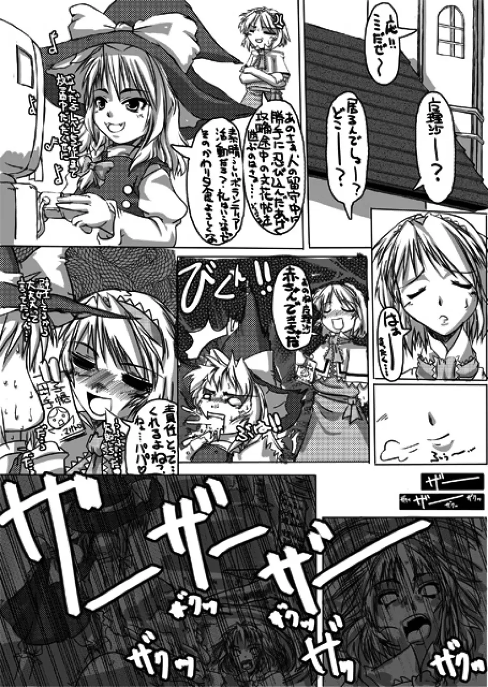 魔法少女陵辱読本8 Page.11