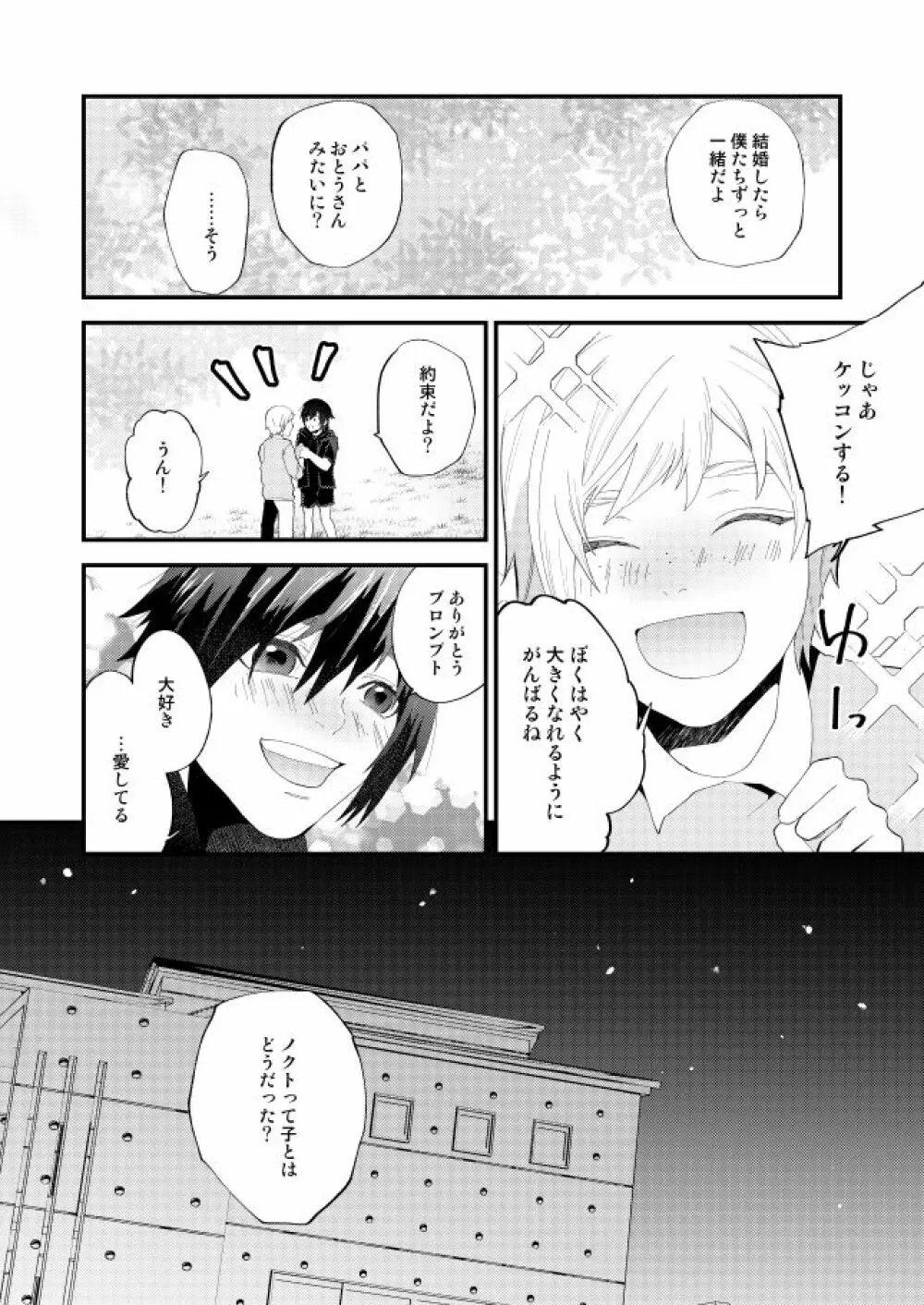 めぐる幕間のむこう側 Page.11