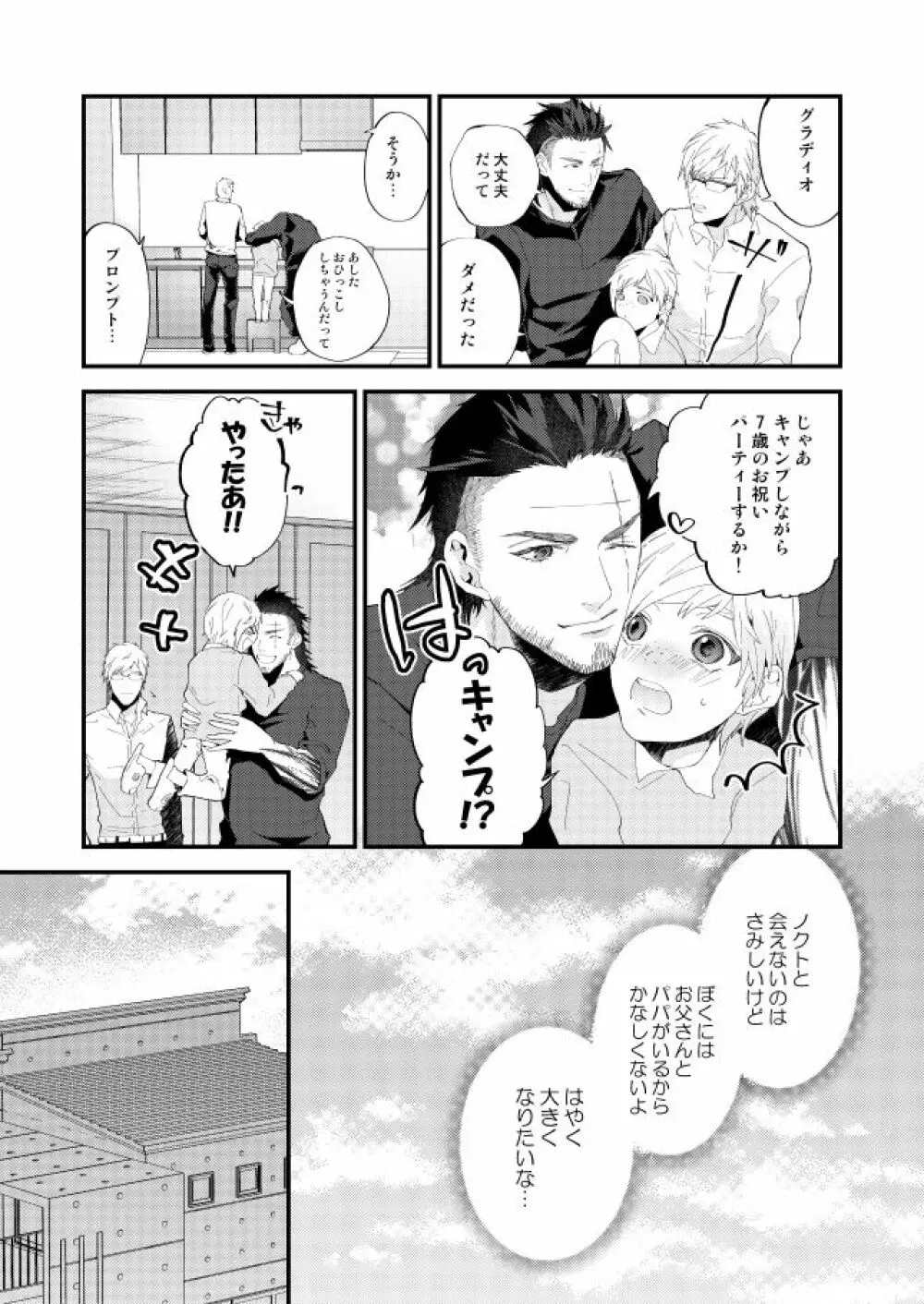 めぐる幕間のむこう側 Page.12