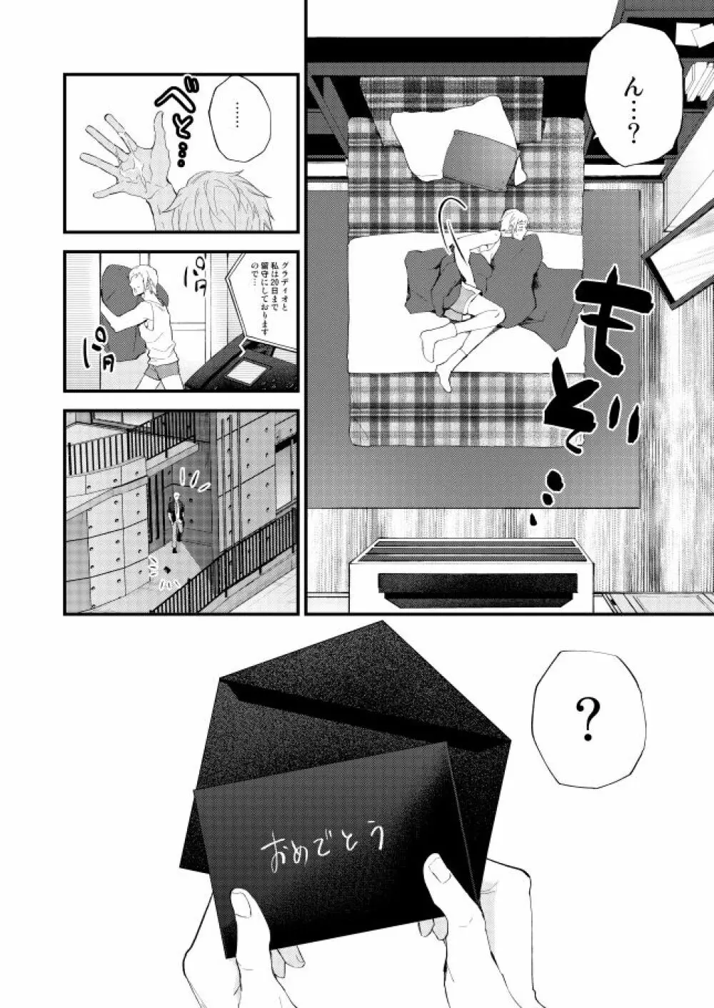 めぐる幕間のむこう側 Page.13