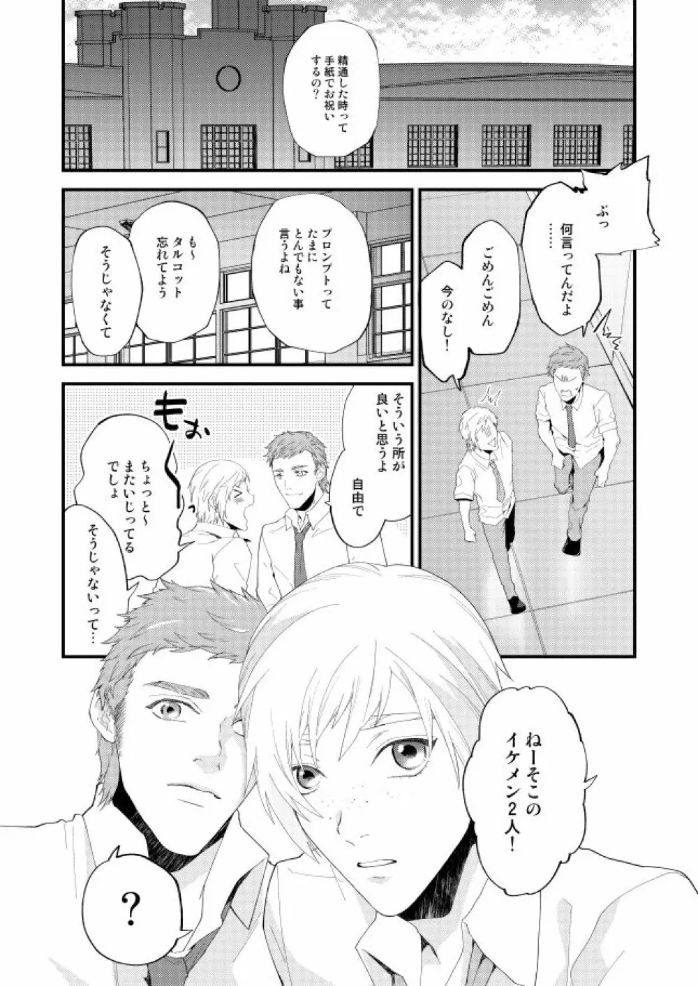 めぐる幕間のむこう側 Page.14