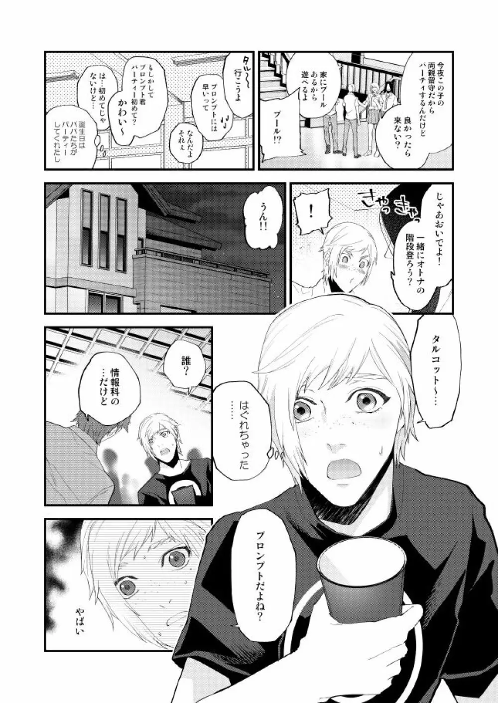 めぐる幕間のむこう側 Page.15