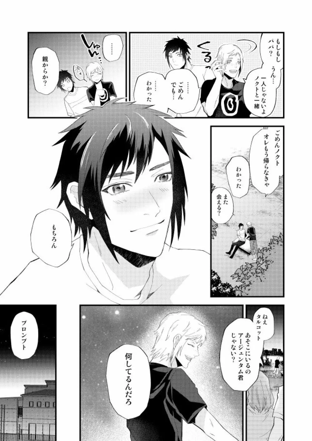 めぐる幕間のむこう側 Page.18