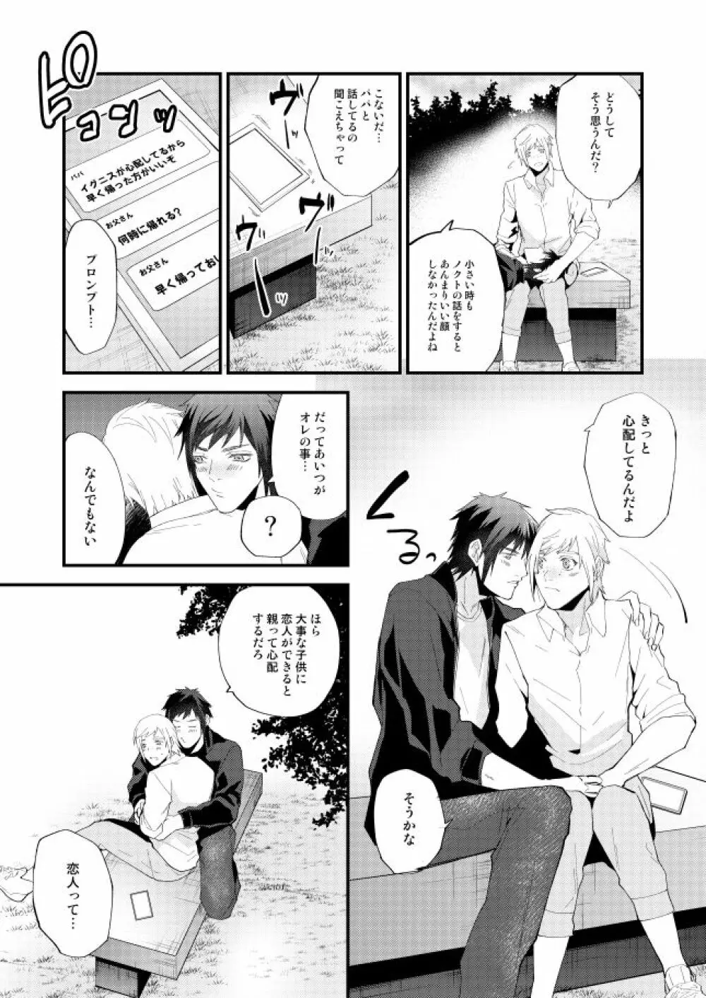 めぐる幕間のむこう側 Page.20