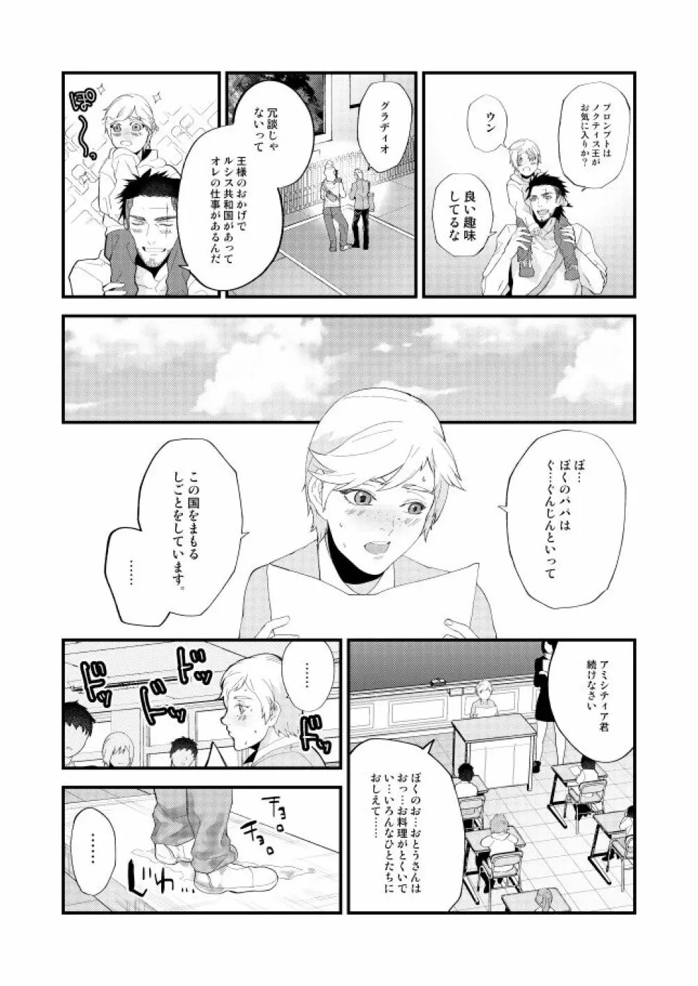 めぐる幕間のむこう側 Page.5