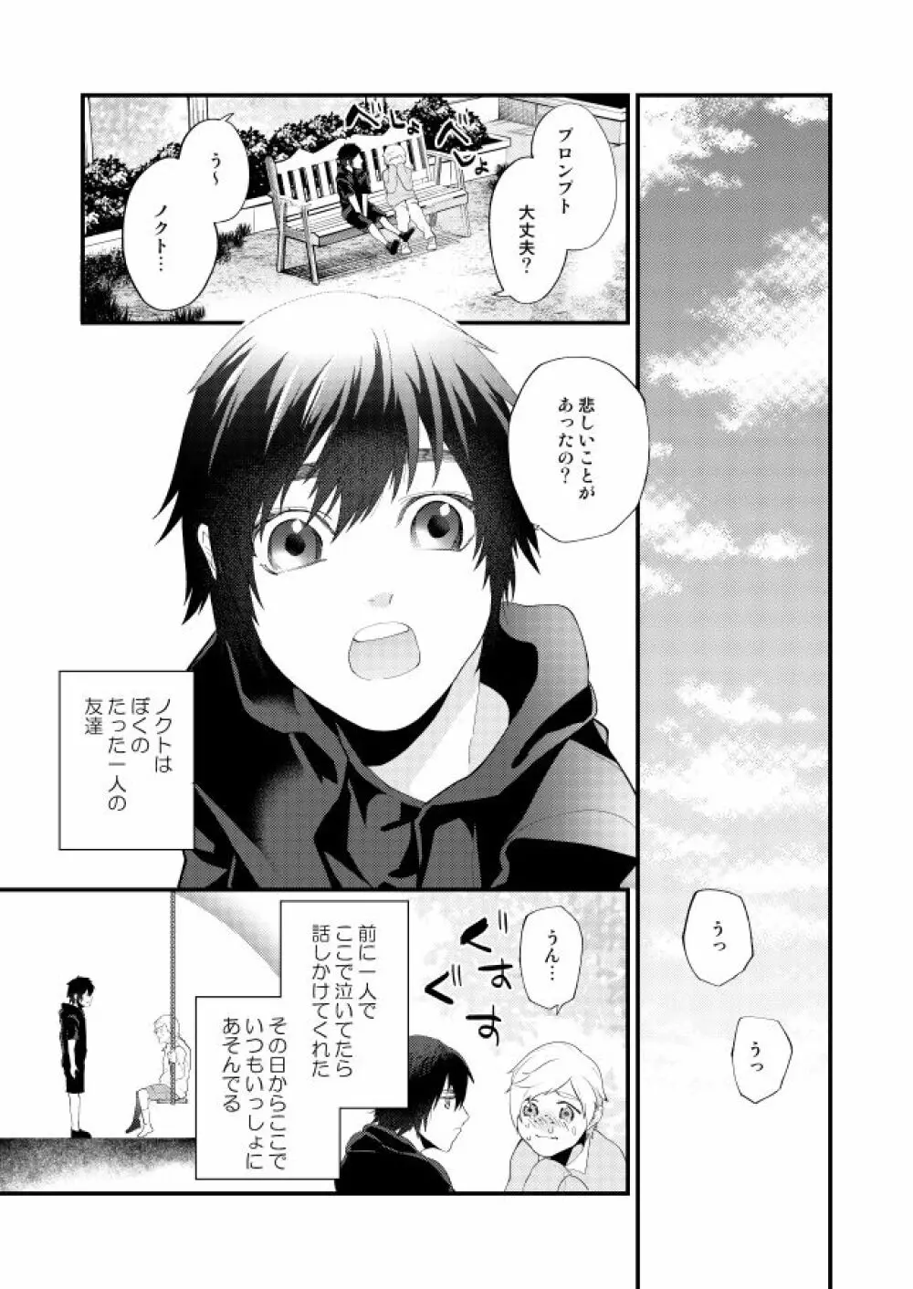 めぐる幕間のむこう側 Page.6