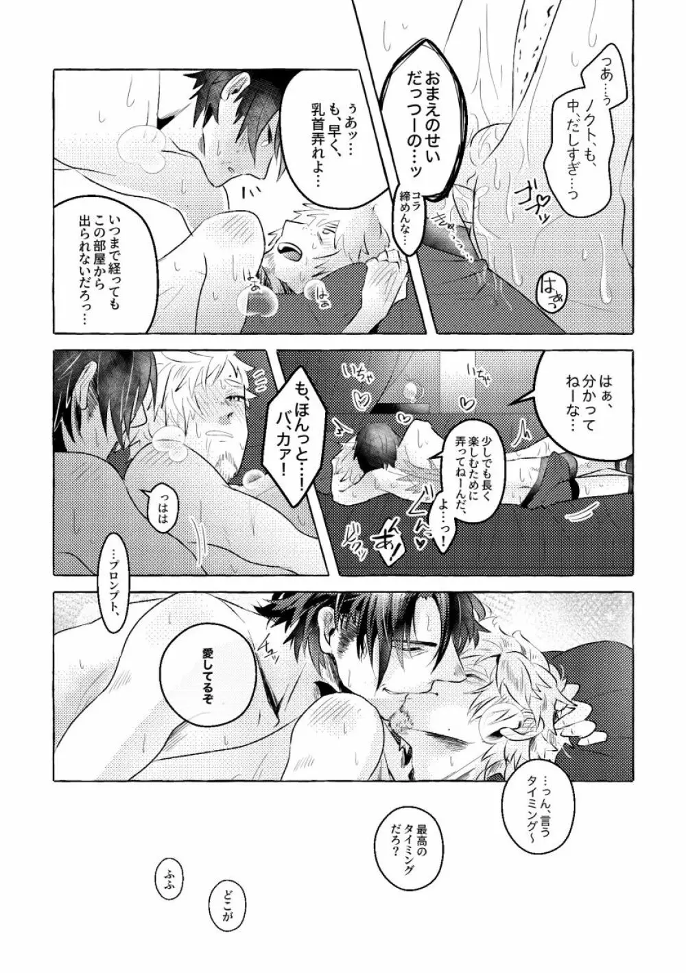 にっぷるみっしょん! Page.49