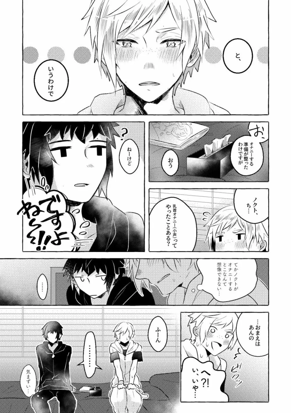 にっぷるみっしょん! Page.7