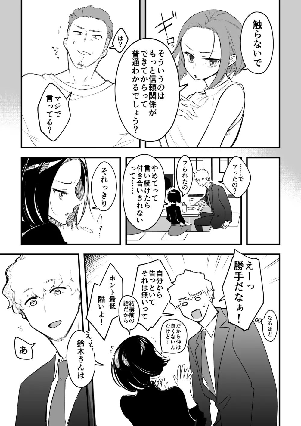 01：絶対最後に勝つアカリちゃんの話 Page.12