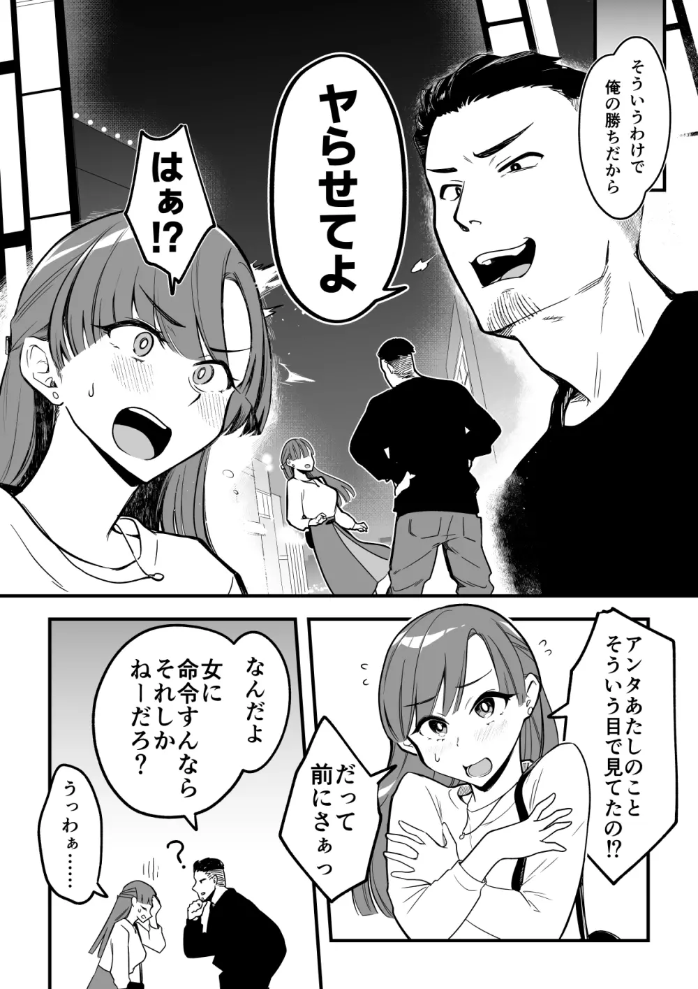 01：絶対最後に勝つアカリちゃんの話 Page.19