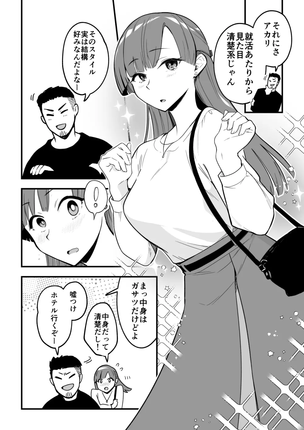 01：絶対最後に勝つアカリちゃんの話 Page.20