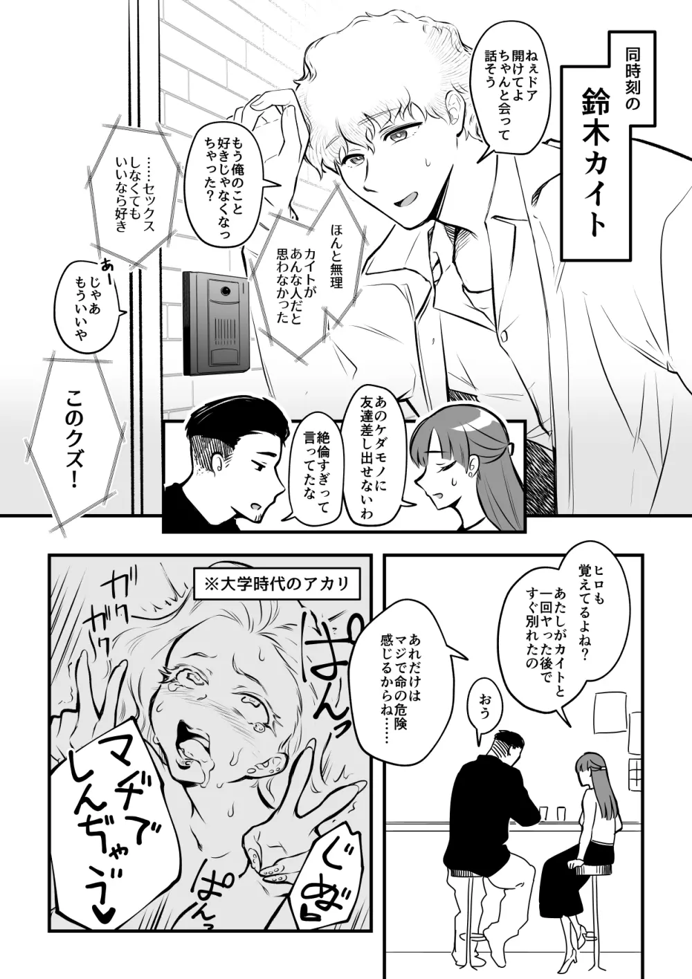 01：絶対最後に勝つアカリちゃんの話 Page.3