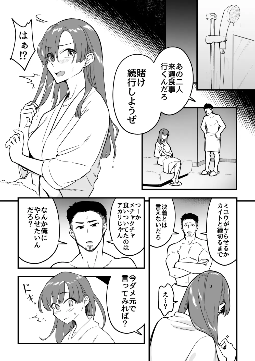 01：絶対最後に勝つアカリちゃんの話 Page.36