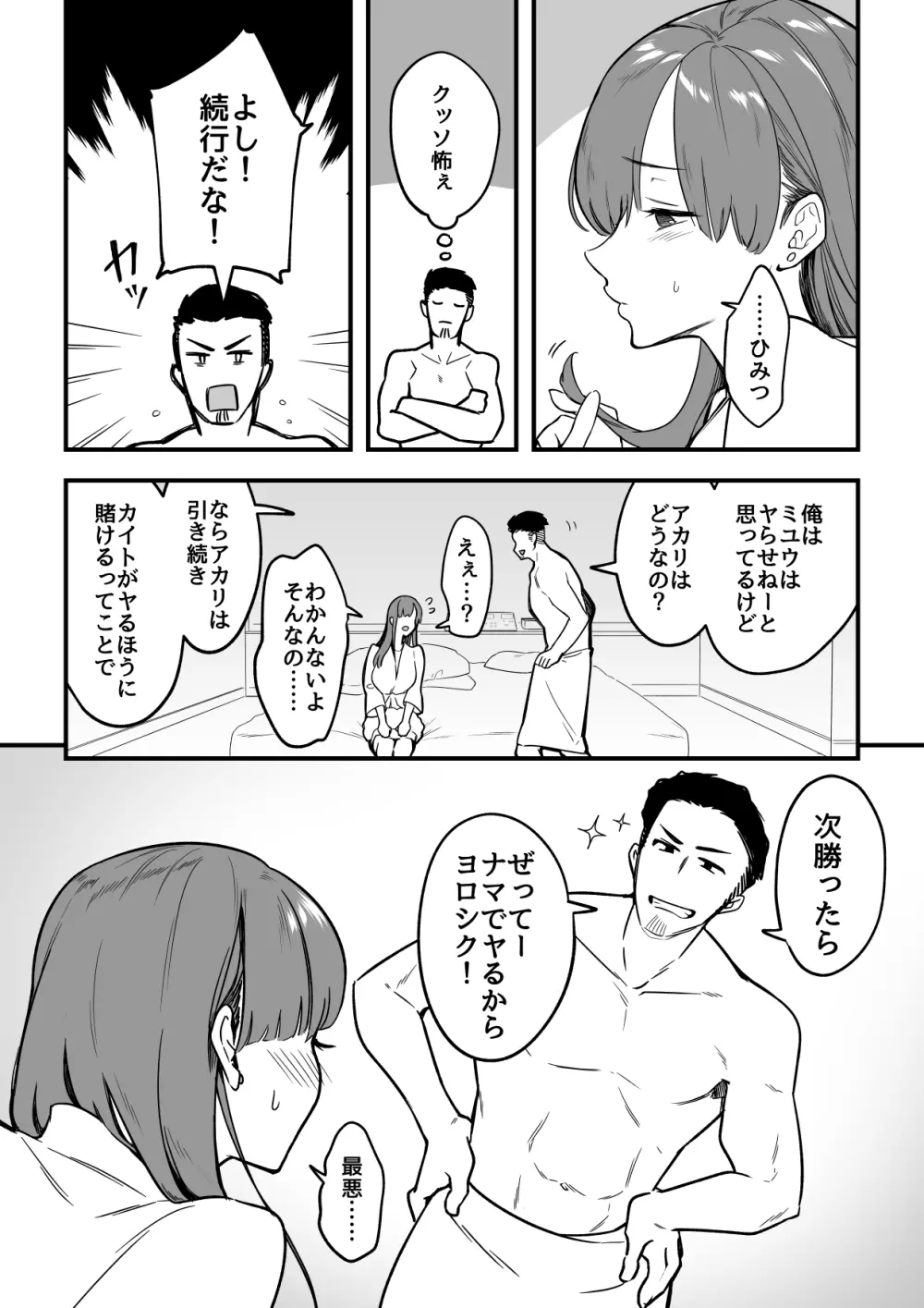 01：絶対最後に勝つアカリちゃんの話 Page.37