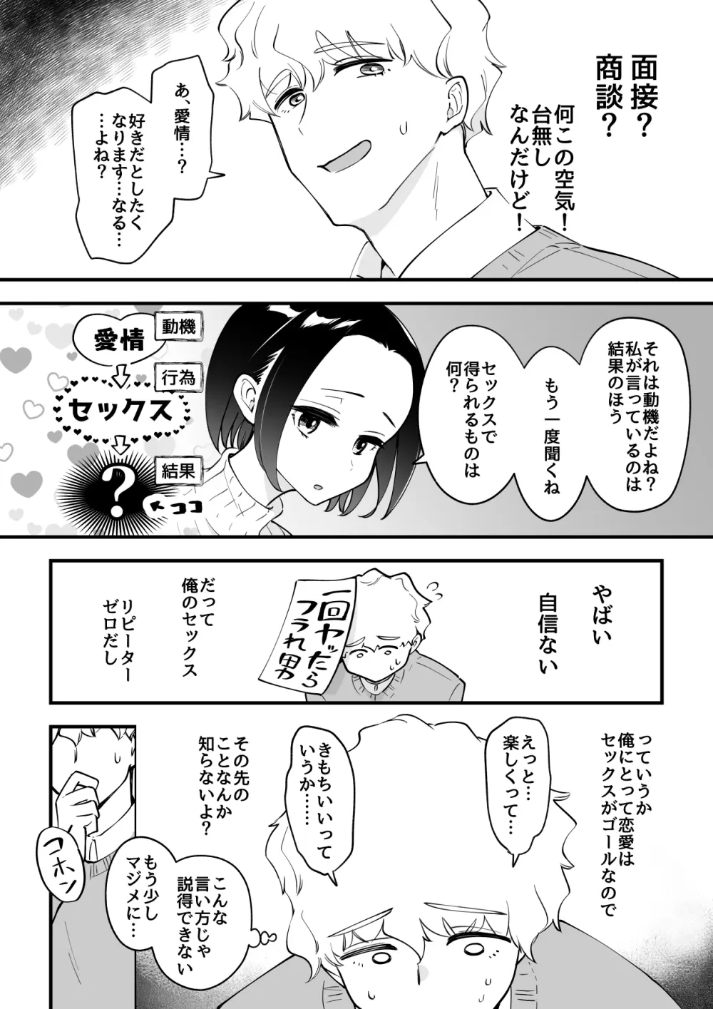 03：絶対最後に勝つアカリちゃんの話 Page.10