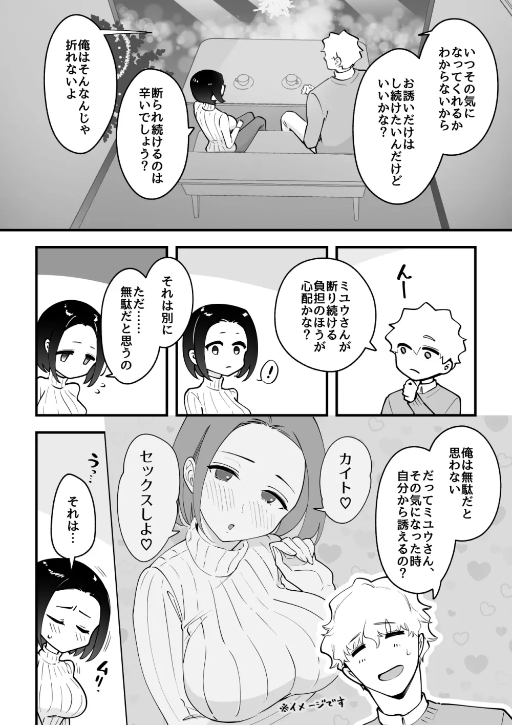 03：絶対最後に勝つアカリちゃんの話 Page.18