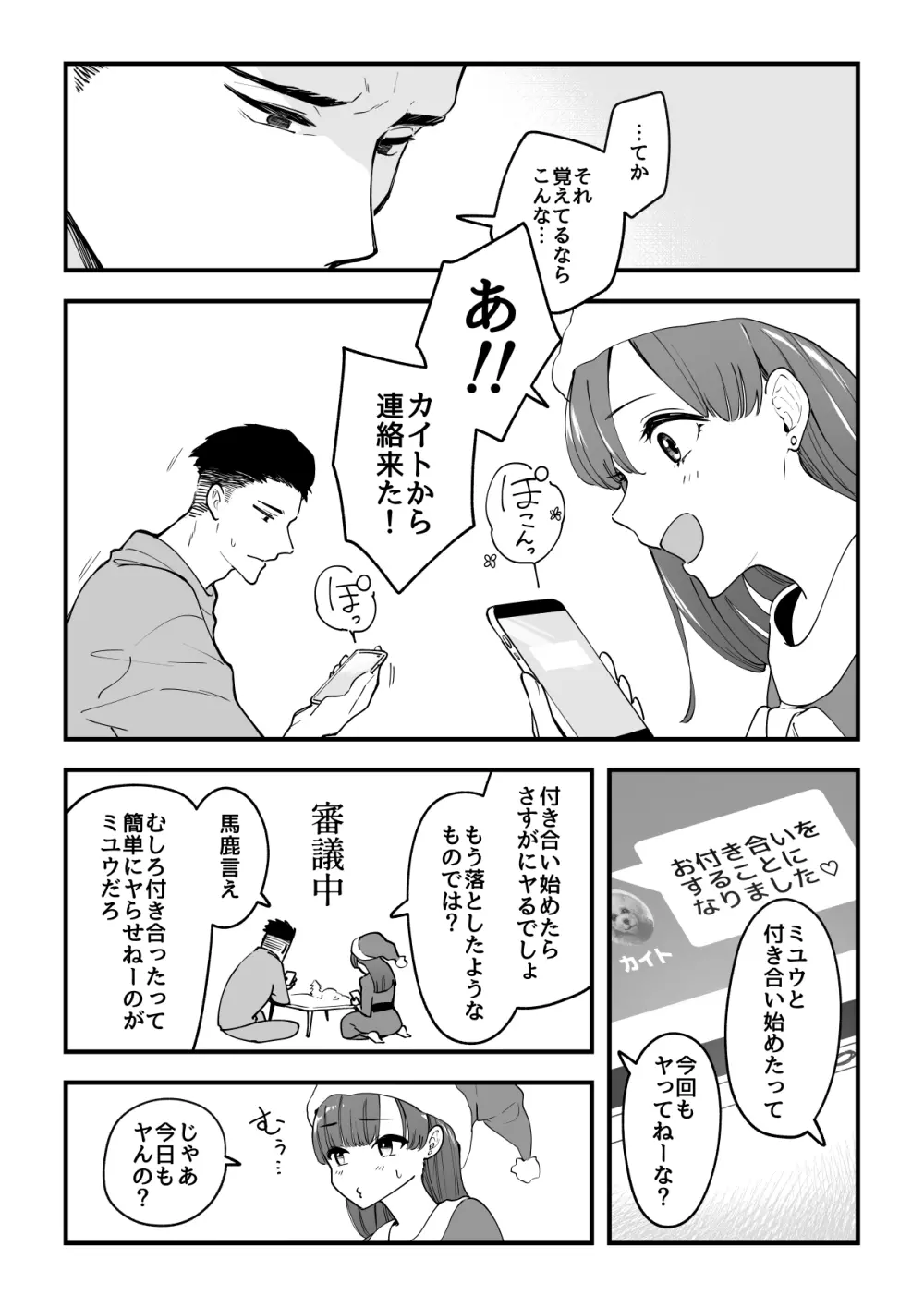 03：絶対最後に勝つアカリちゃんの話 Page.32