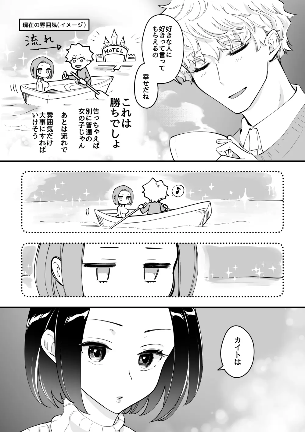 03：絶対最後に勝つアカリちゃんの話 Page.5