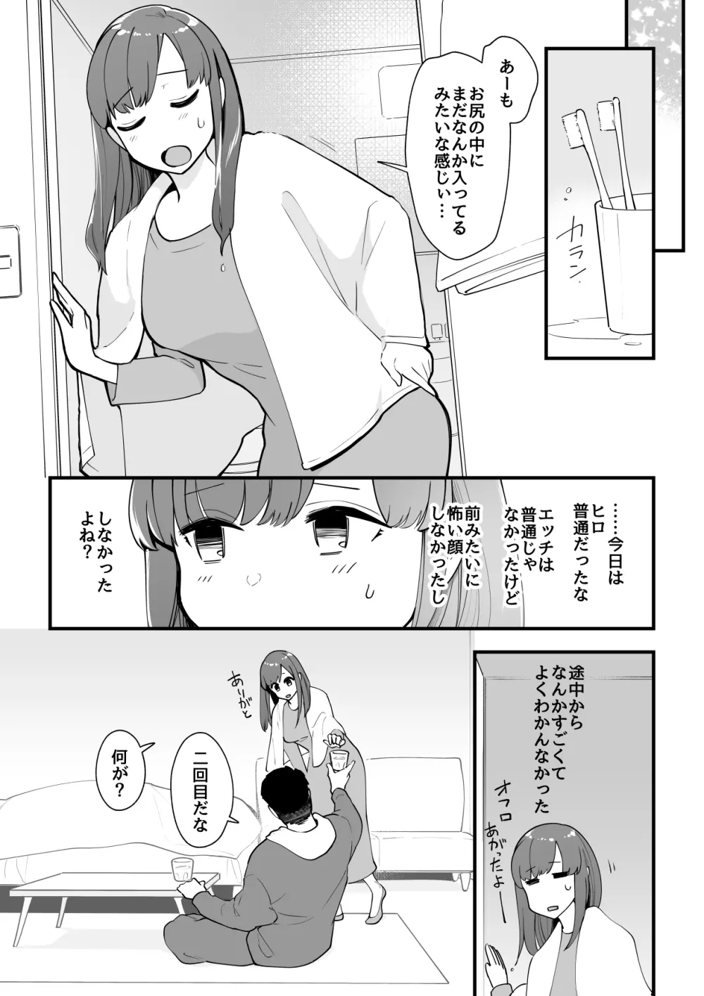 03：絶対最後に勝つアカリちゃんの話 Page.52