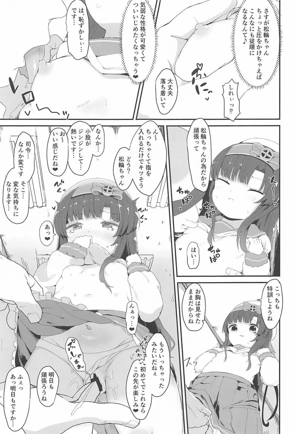 松輪ちゃんの秘密の特訓日誌 Page.4