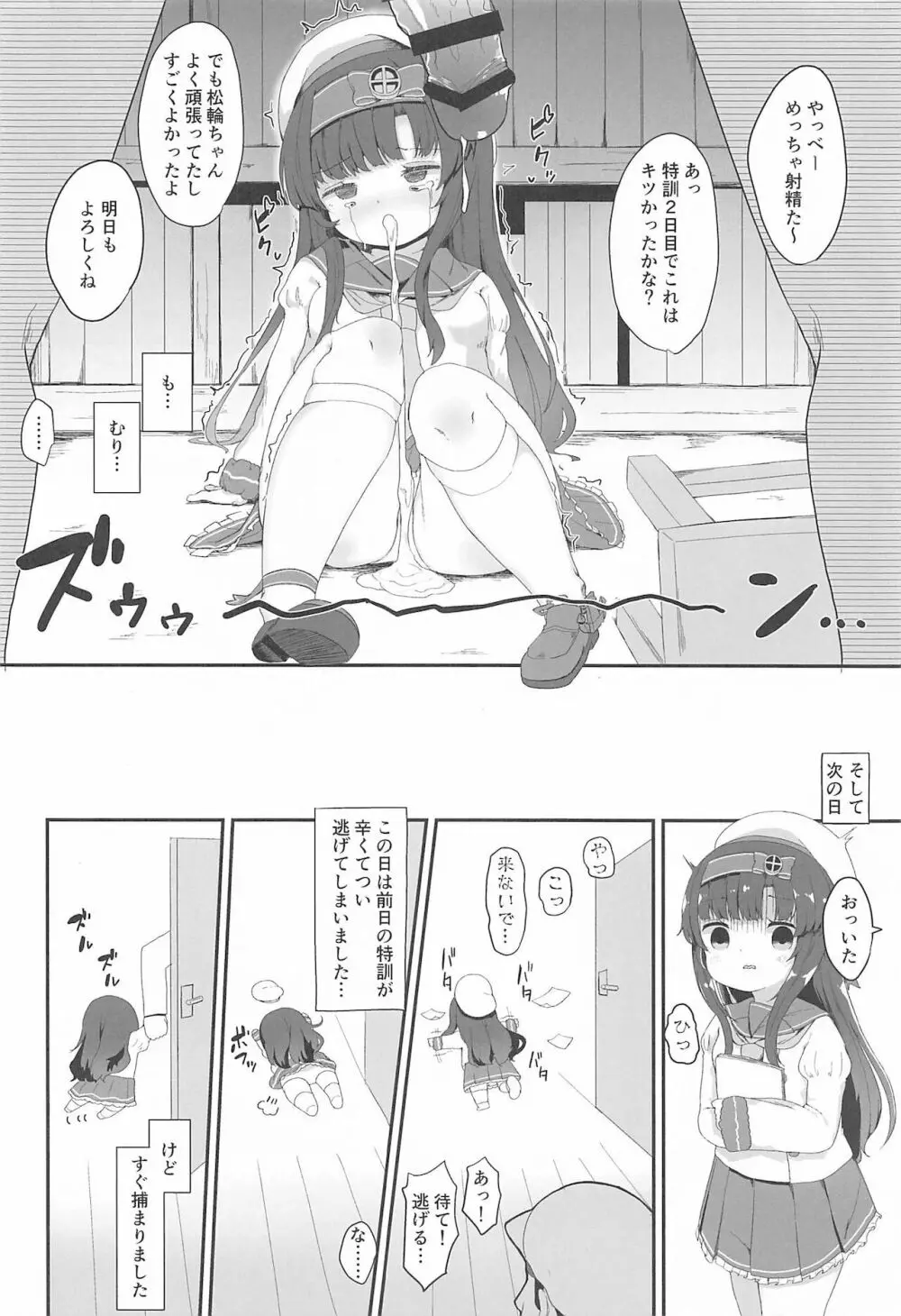 松輪ちゃんの秘密の特訓日誌 Page.7