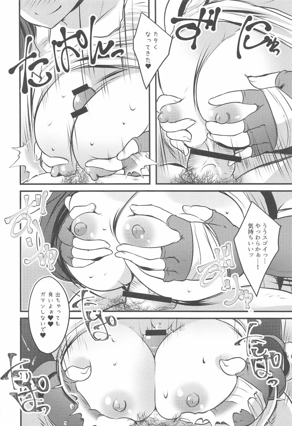 新人ティファちゃんご指名フルコース Page.19