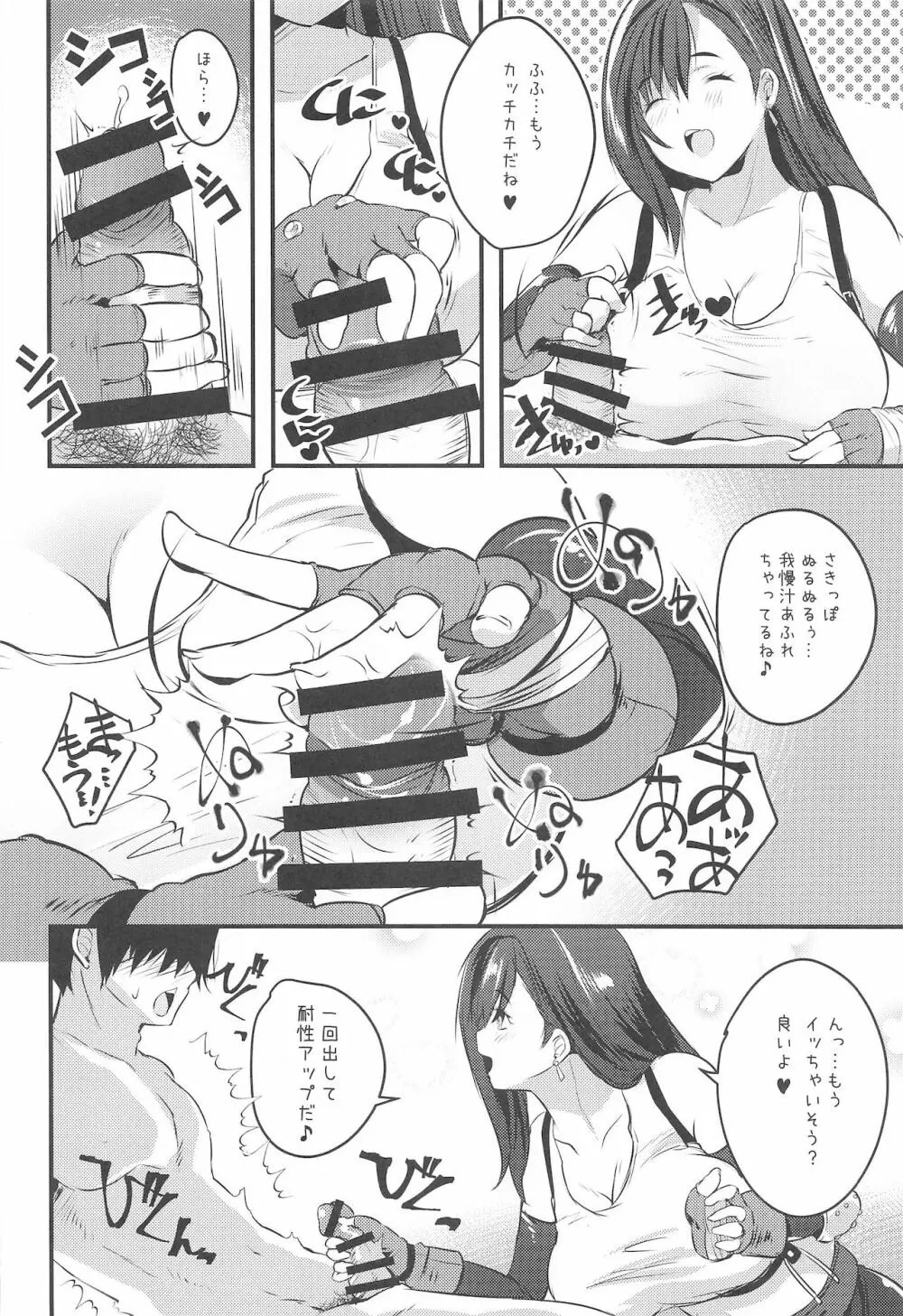 新人ティファちゃんご指名フルコース Page.7