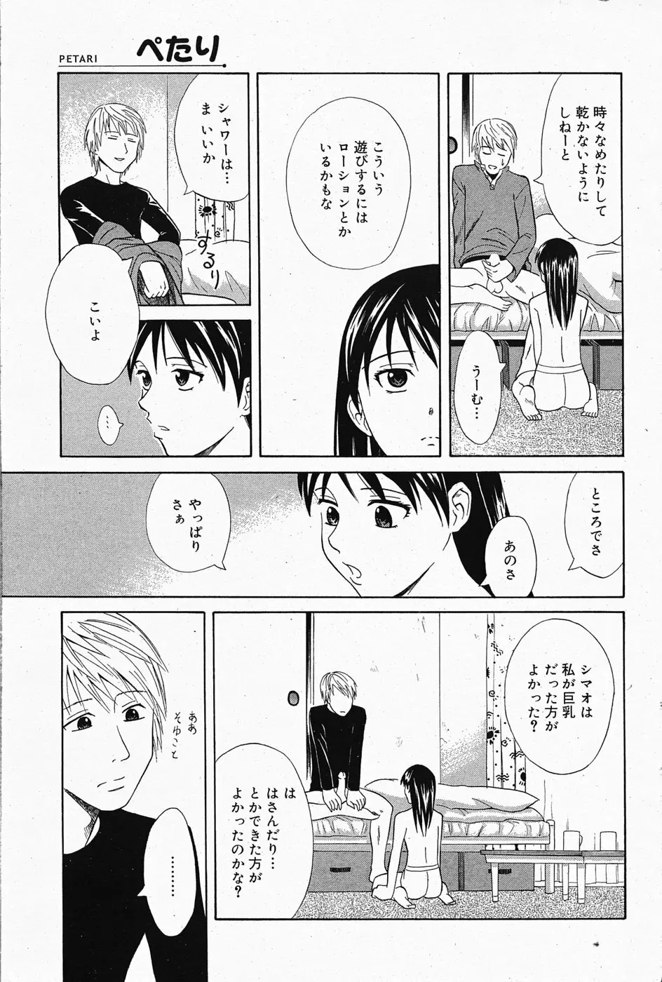 漫画ばんがいち 2005年4月号 Page.101