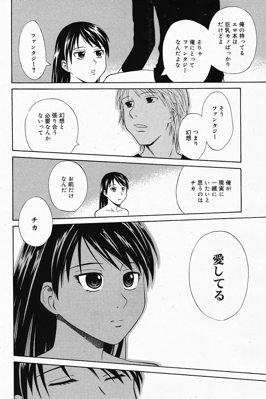漫画ばんがいち 2005年4月号 Page.102