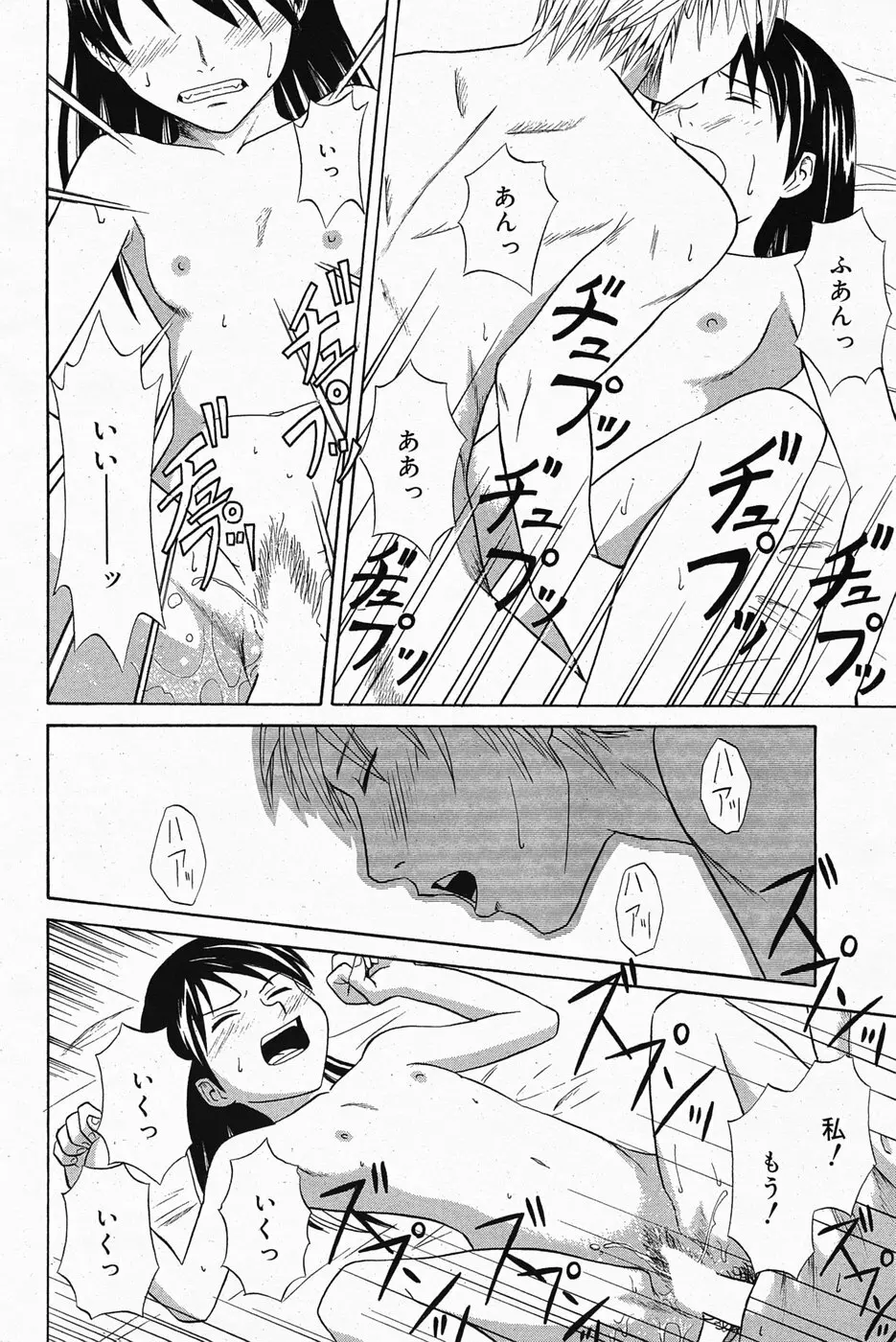 漫画ばんがいち 2005年4月号 Page.106