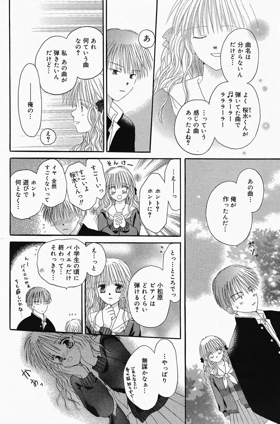 漫画ばんがいち 2005年4月号 Page.114